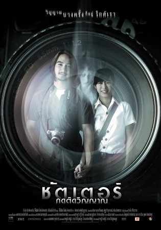 Thai Movie Poster for &quotShutter"